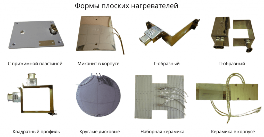 Формы плоских нагревателей